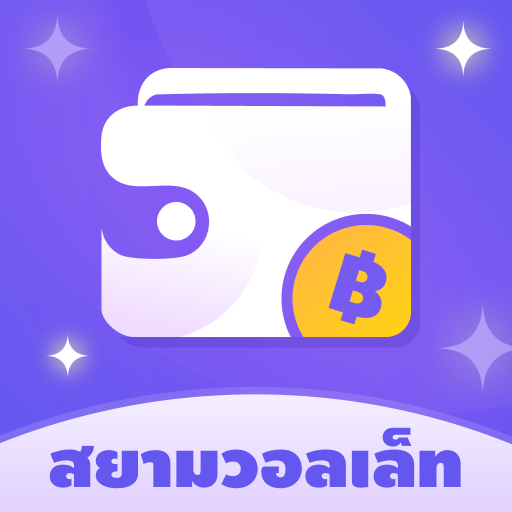 สยามวอลเล็ท Logo